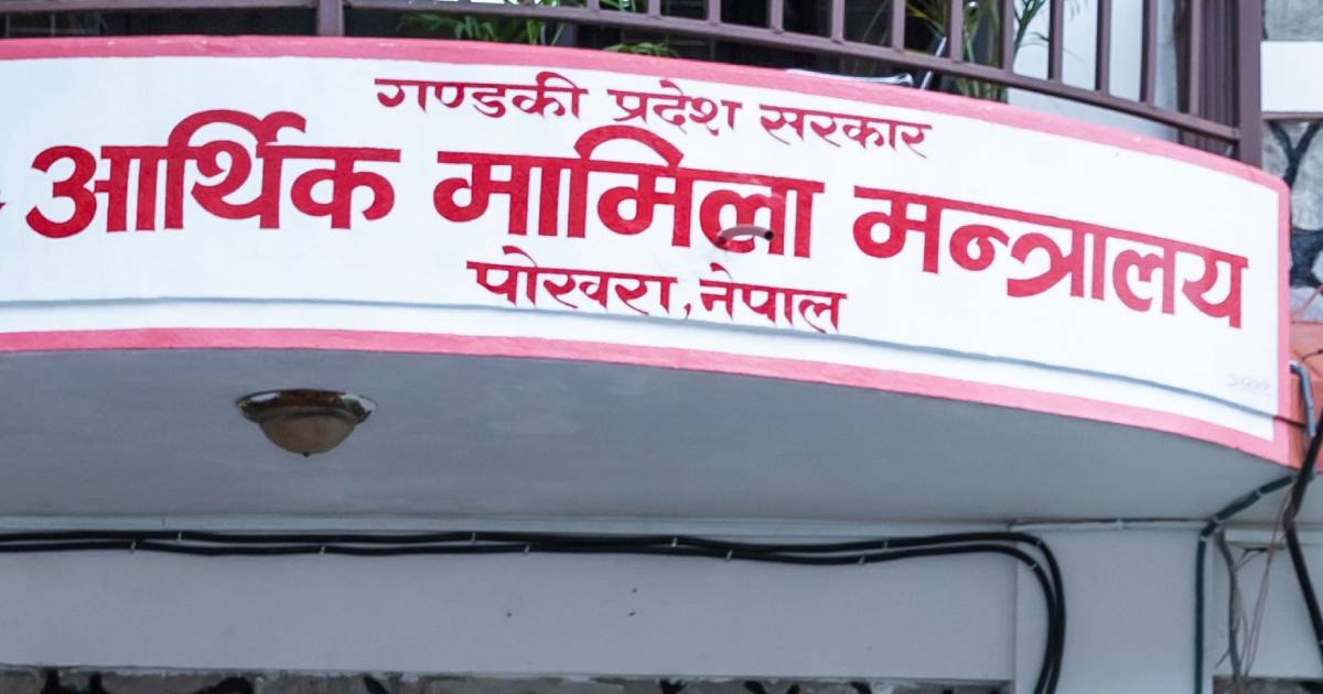 ‘प्रि-बजेट’ माथि छलफल गर्दै गण्डकीको अर्थ मन्त्रालय