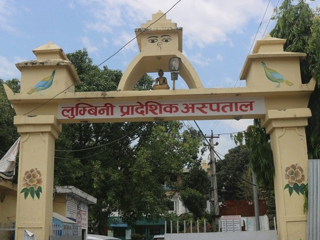 लुम्बिनी प्रादेशिक अस्पतालका लागि विभिन्न पदमा आवेदन आह्वान