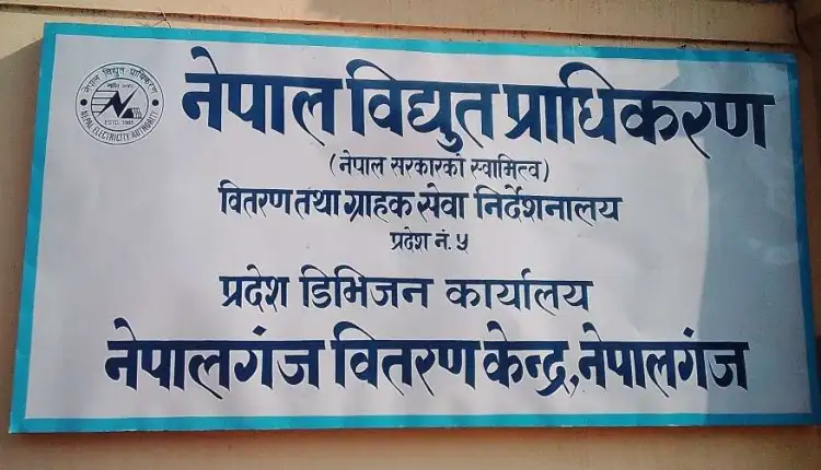नेपालगन्जमा विद्युत् लाइन काटेर पाँच करोड बक्यौता असुली
