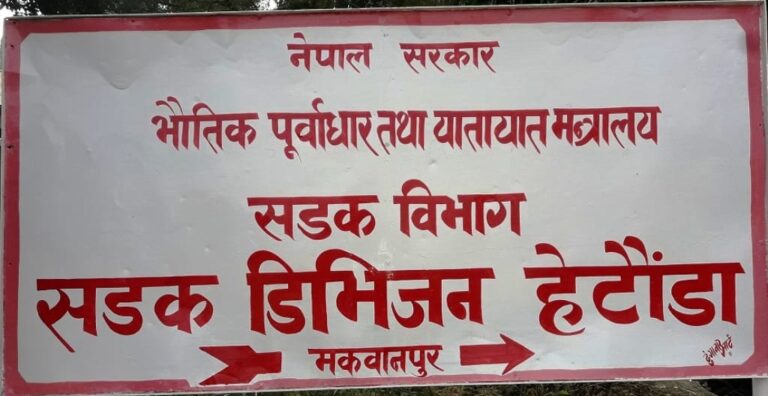 गण्डकदेखि मितेरीपुलसम्मको सडकको केन्द्रविन्दु छुट्टयाउन थालियो