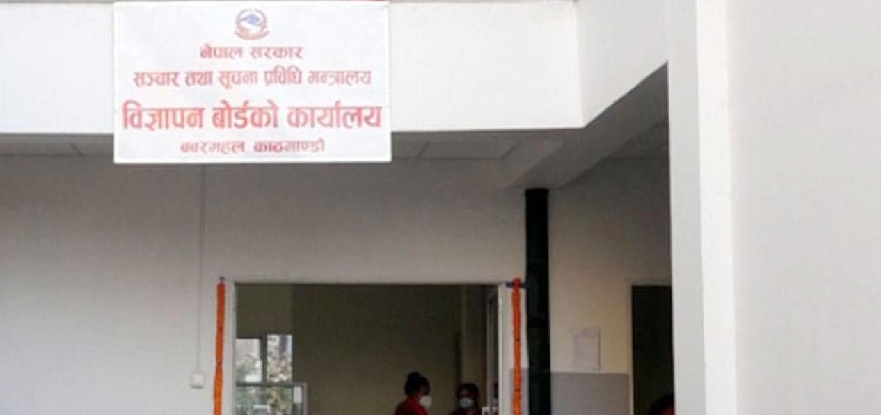 सामाजिक सञ्जालमा भ्रामक विज्ञापन नगर्न बोर्डको आग्रह