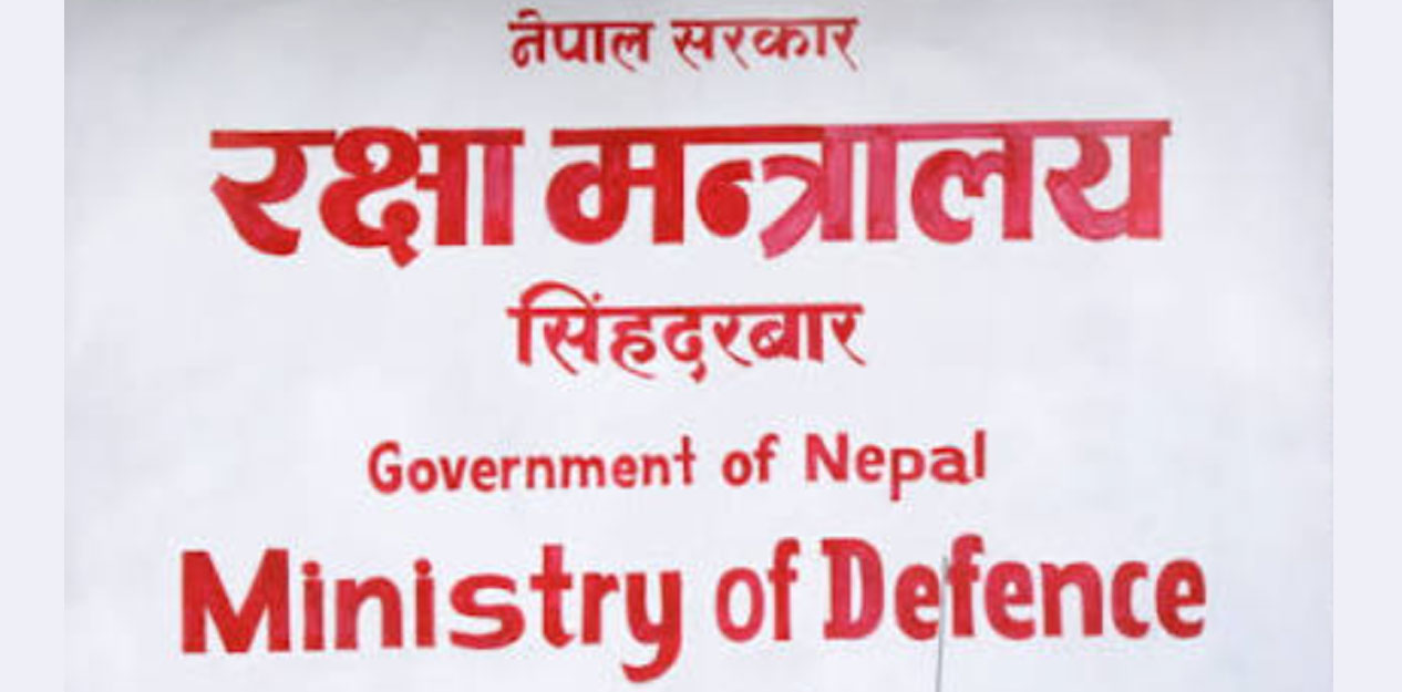 ६ वर्ष लगाएर तयार गरियो ‘प्रतिरक्षा विश्वविद्यालय’ स्थापनासम्बन्धी विधेयकको मस्यौदा