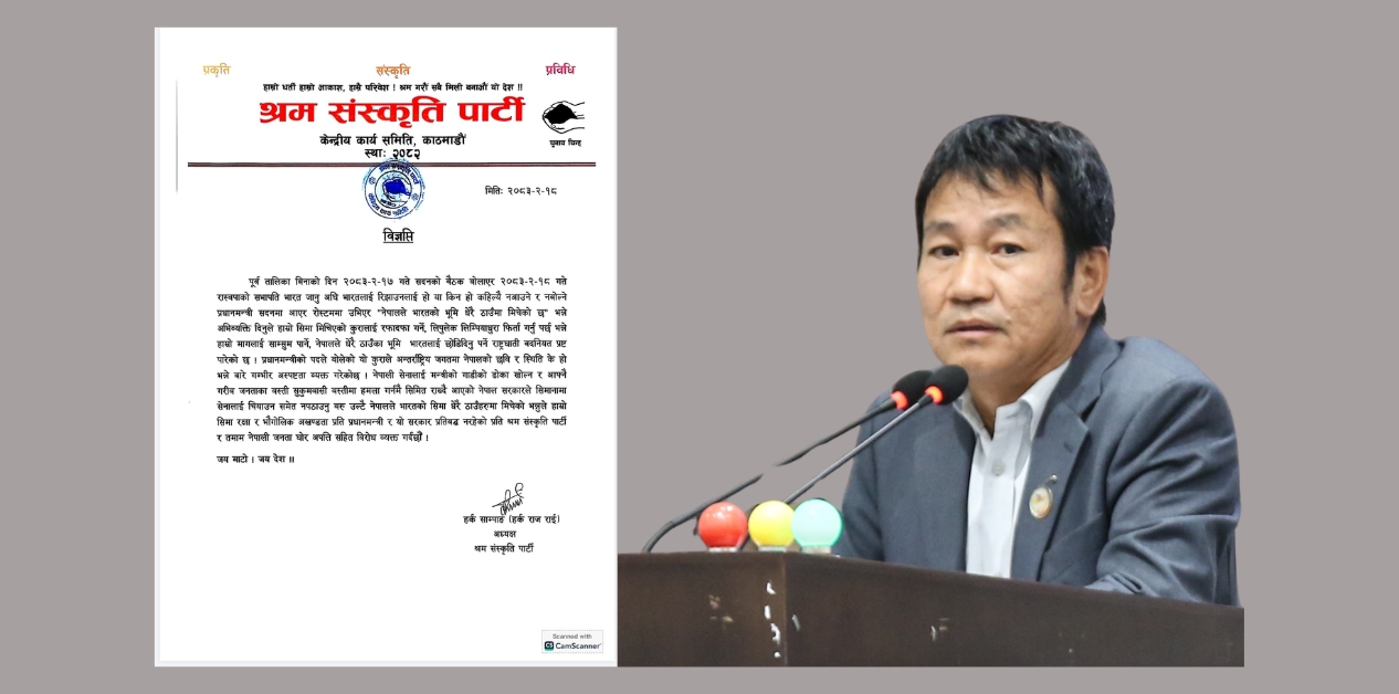 प्रधानमन्त्रीको अभिव्यक्ति राष्ट्रघाती : श्रम संस्कृति पार्टी