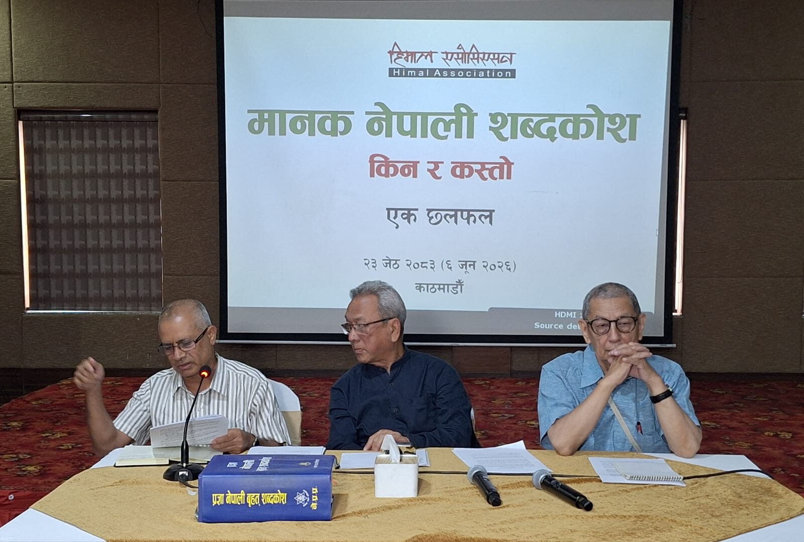 मानक शब्दकोशको खोजी