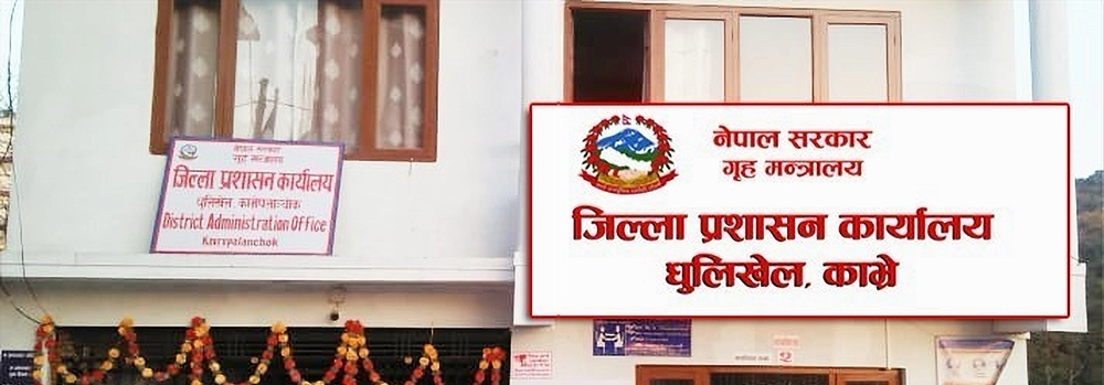 काभ्रेमा ११ महिनामा ८ हजार नयाँ नागरिकता, २७ हजारले दिए परिचयपत्र आवेदन