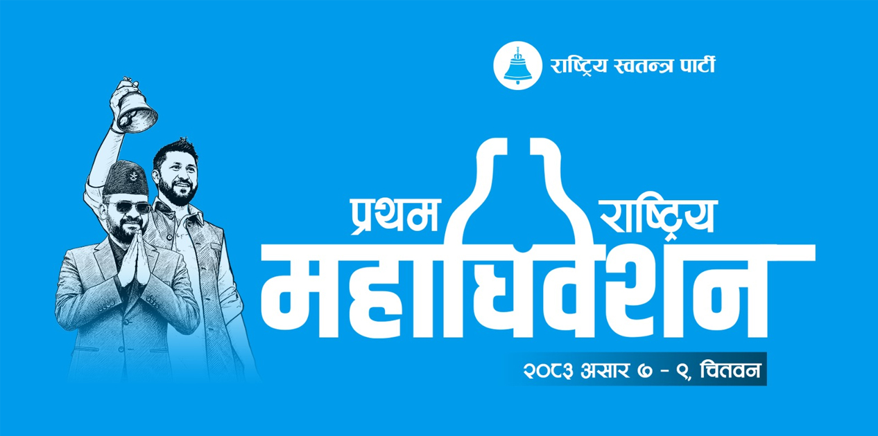रास्वपा महाधिवेशनमा विद्युतीय मतदान, विदेशबाट पनि मतदान गर्न मिल्ने