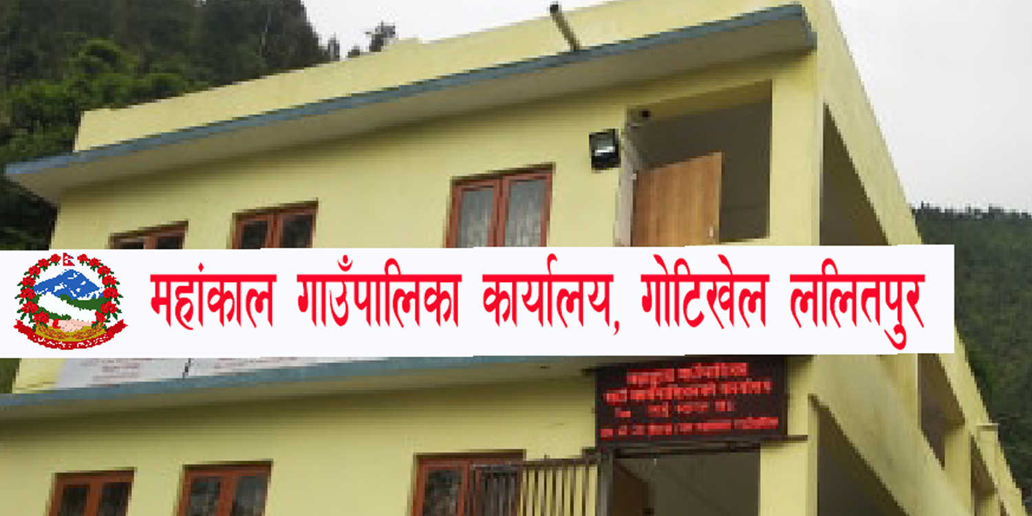राजधानी नजिक दक्षिण ललितपुरमा सञ्चार पहुँच कमजोर, विपद्को बेला झन् बढ्छ जोखिम