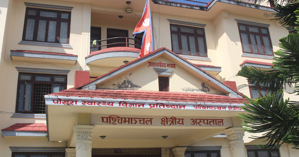 पोखरामा निजामती कर्मचारी अस्पतालको सेवा विस्तार