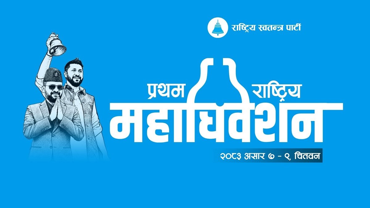 रास्वपाको प्रथम राष्ट्रिय महाधिवेशनको तयारी तीव्र