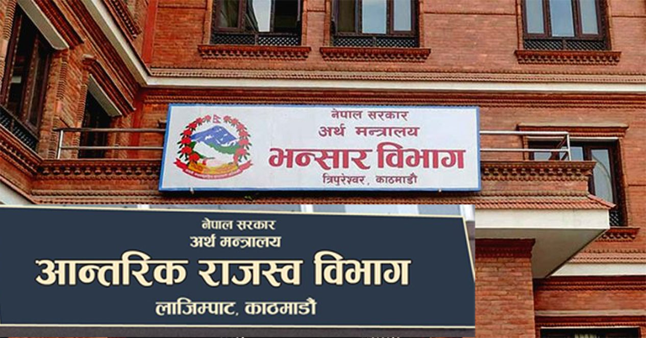 भन्सार र राजस्व विभागका महानिर्देशक फेरिए