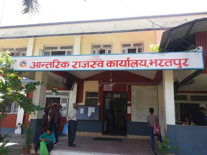 आन्तरिक राजस्व कार्यालयद्वारा २७ अर्ब राजस्व संकलन