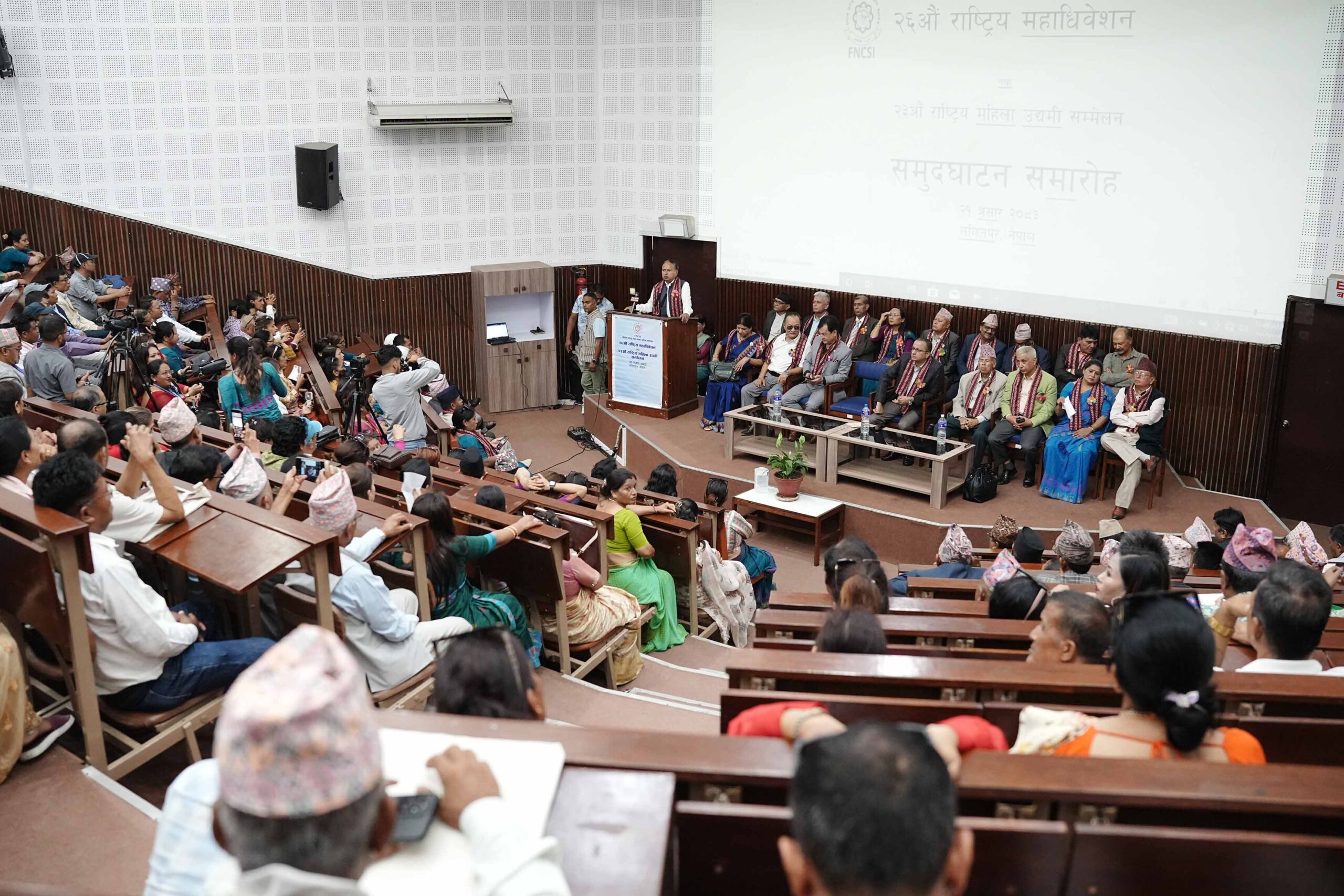 घरेलु तथा साना उद्योग महासंघको २६औँ महाधिवेशन