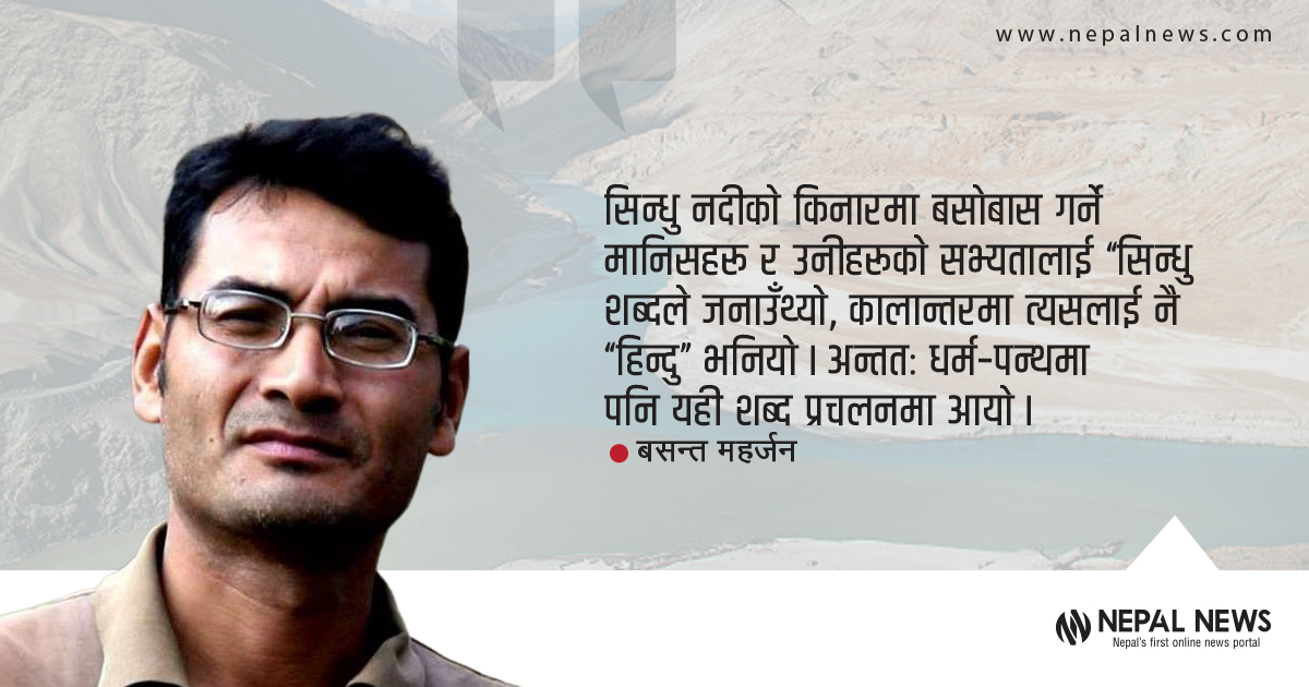 भूगोलदेखि धर्मसम्म ‘हिन्दु’ यात्रा
