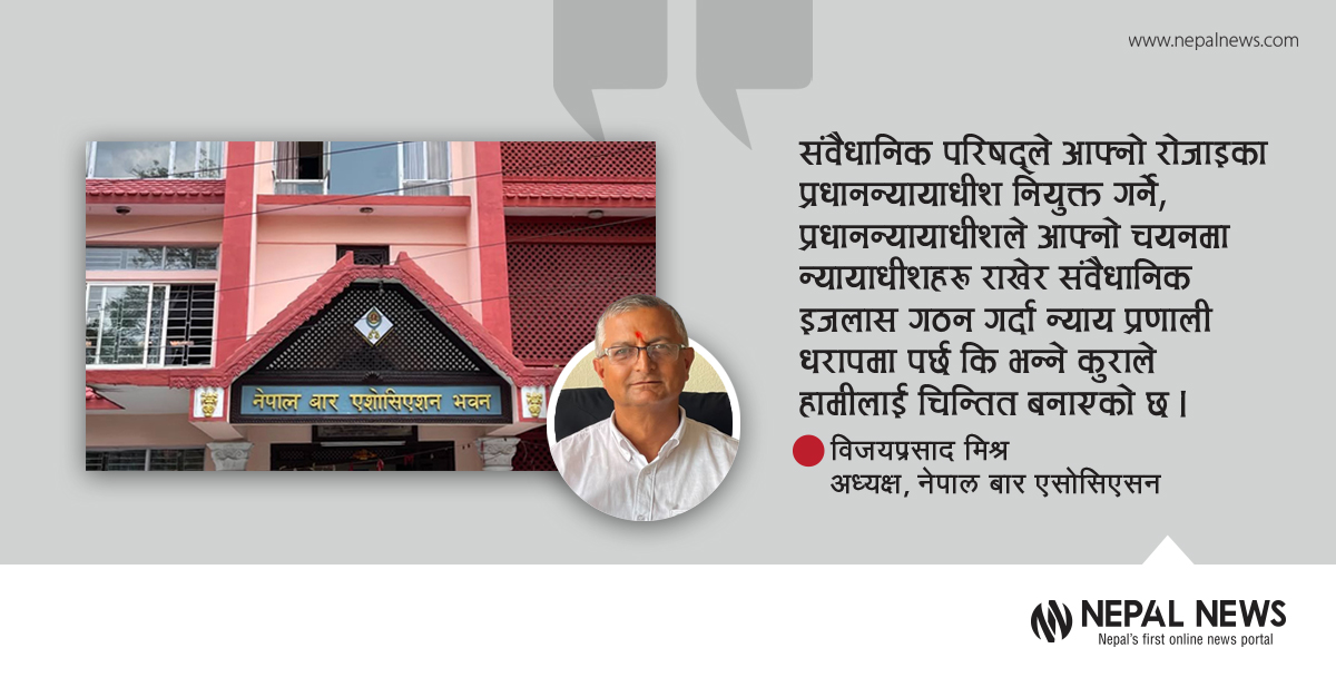 ‘न्यायपालिकालाई अबका दिन सहज हुँदैनन् भन्ने संकेत मिलिरहेको छ’