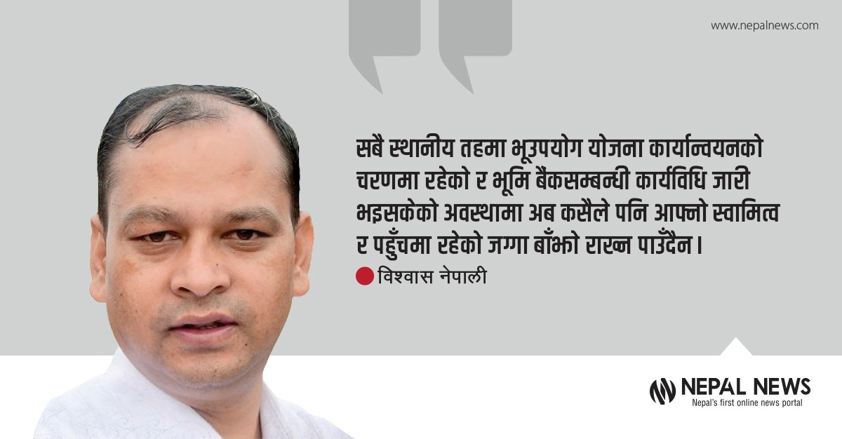 बाँझो फोर्ने भूमि बैंक