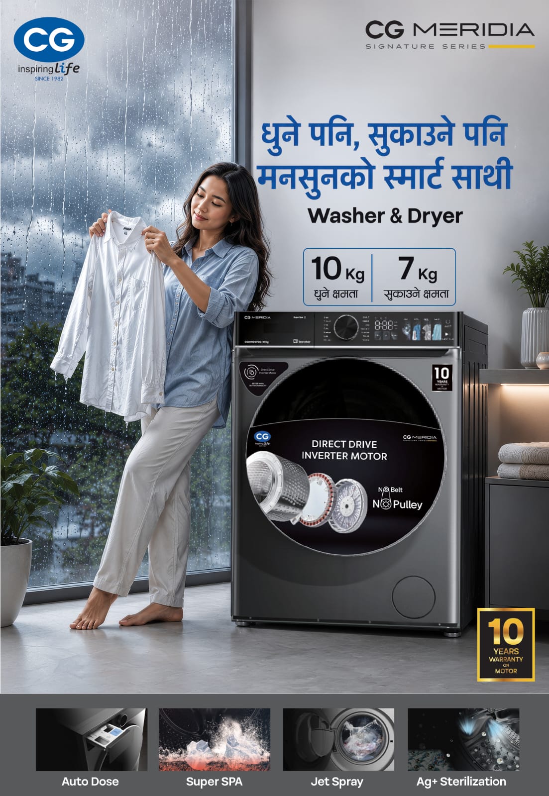 सीजी मेरिडियाको नयाँ ‘वासर ड्रायर’ सार्वजनिक