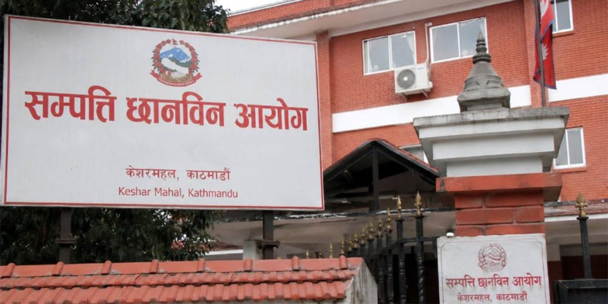 सम्पत्ति छानबिन आयोगबारे सर्वोच्चको अन्तरिम आदेशको अर्थ