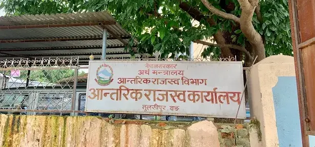 चार अर्ब ३० करोड बढी राजस्व संकलन