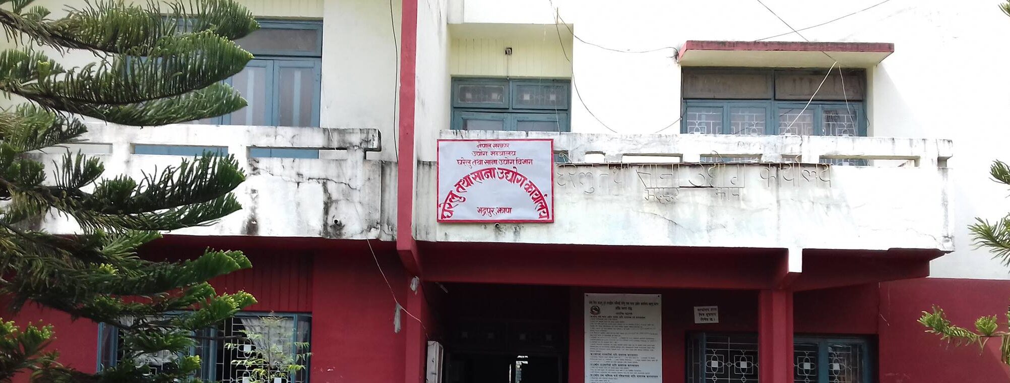 झापामा घरेलु तथा साना उद्योगबाट दुई करोड ४१ लाख राजस्व संकलन