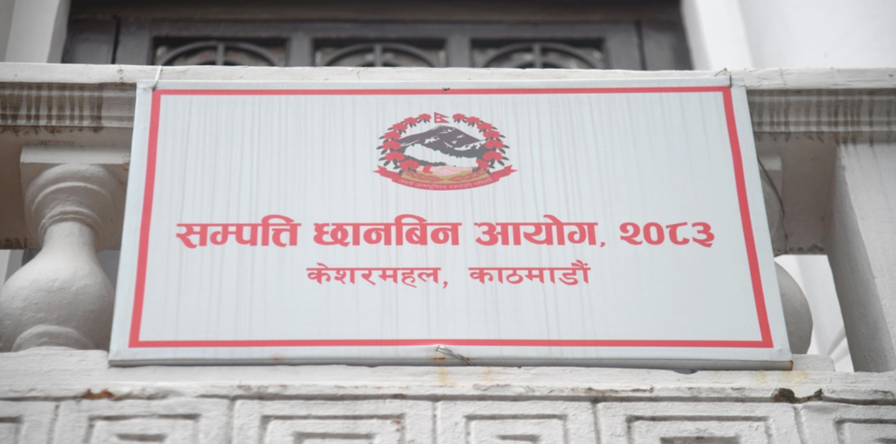 सम्पत्ति छानबिन आयोगबारे सर्वोच्चको अन्तरिम आदेशको अर्थ