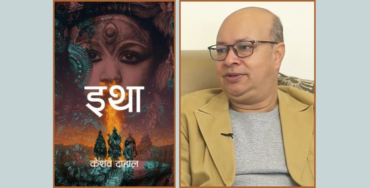 कथा र इतिहासको दोभानमा नारी स्वअस्तित्व
